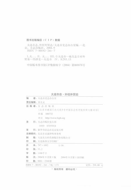 2004-大连市志  外经外贸志.pdf电子版_辽宁省志插图2