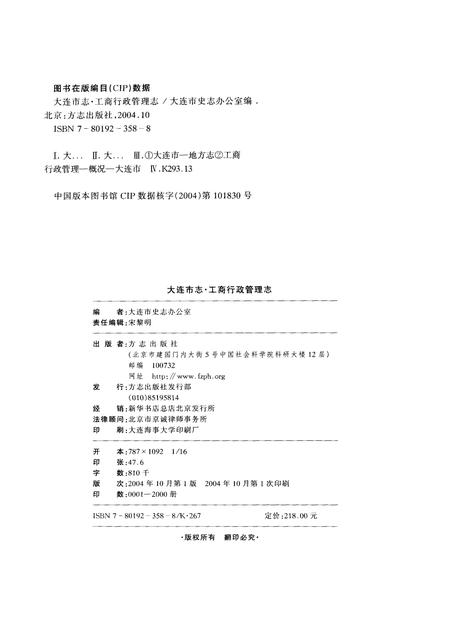 2004-大连市志  工商行政管理志.pdf电子版_辽宁省志插图2