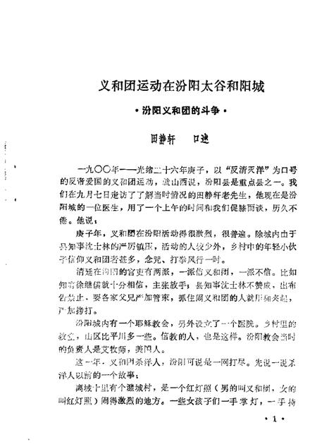 1962-山西文史资料  第2辑.pdf电子版_山西省志插图2