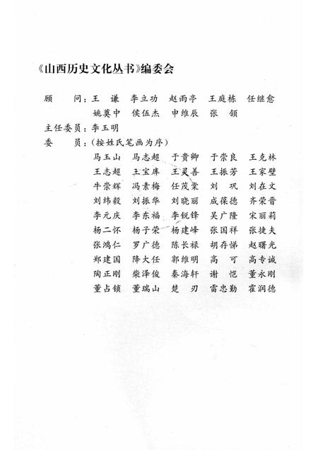 2004-山西历史文化丛书  第11辑  国宝文物数山西.pdf电子版_山西省志插图2
