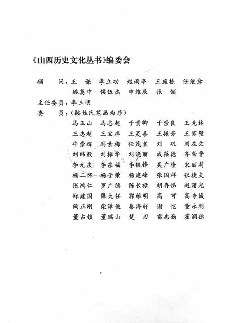 2004-山西历史文化丛书  第11辑  山西藏书史话.pdf电子版_山西省志插图2