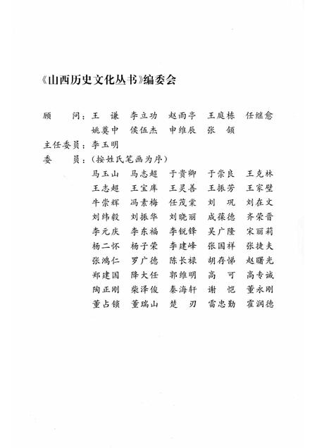 2004-山西历史文化丛书  第12辑  人民作家马烽.pdf电子版_山西省志插图2