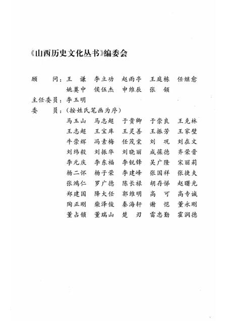 2004-山西历史文化丛书  第12辑  北魏孝文帝.pdf电子版_山西省志插图2