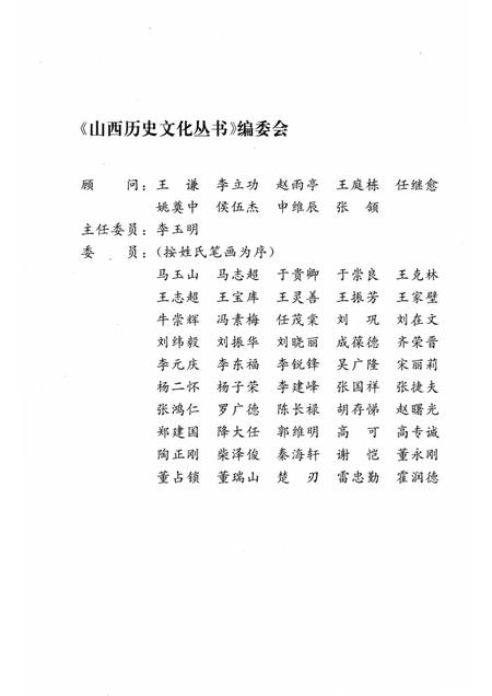 2004-山西历史文化丛书  第12辑  杨家将.pdf电子版_山西省志插图2