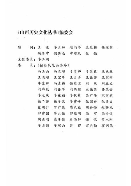 2004-山西历史文化丛书  第12辑  裴氏史学世家.pdf电子版_山西省志插图2