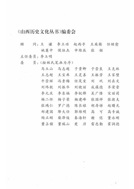 2004-山西历史文化丛书  第12辑  邓小平转战山西.pdf电子版_山西省志插图2