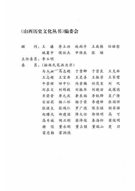2004-山西历史文化丛书  第13辑  丁村民宅与民俗.pdf电子版_山西省志插图2