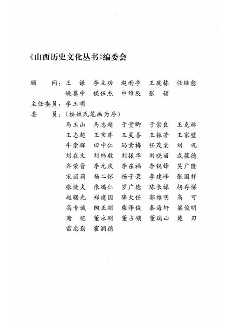 2004-山西历史文化丛书  第13辑  元代诗杰萨都剌.pdf电子版_山西省志插图2