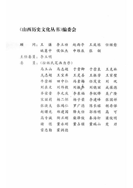 2004-山西历史文化丛书  第13辑  唐玄宗与潞州.pdf电子版_山西省志插图2