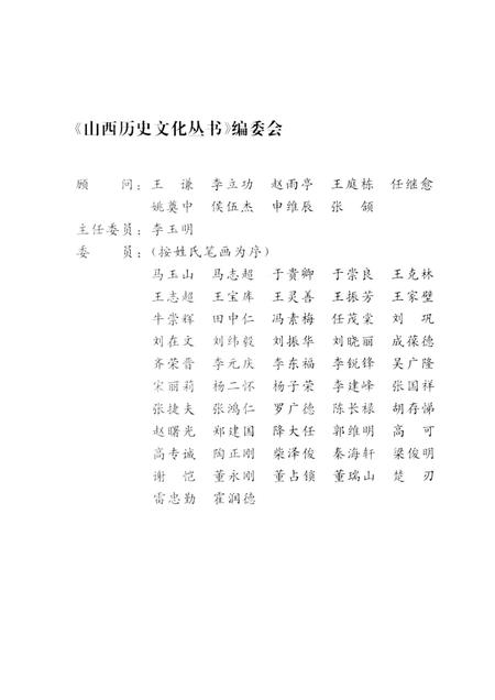 2004-山西历史文化丛书  第13辑  山西道教宫观史话.pdf电子版_山西省志插图2