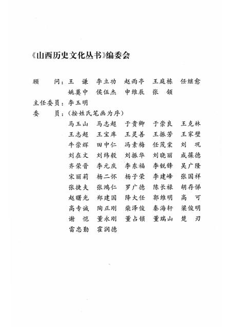 2004-山西历史文化丛书  第13辑  金末河汾诸老诗派.pdf电子版_山西省志插图2
