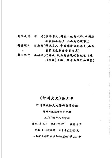 2004-忻州文史  第3辑  总第3辑.pdf电子版_山西省志插图2