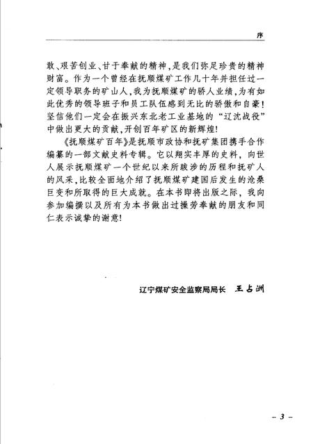 2004-抚顺煤矿百年.pdf电子版_辽宁省志插图2