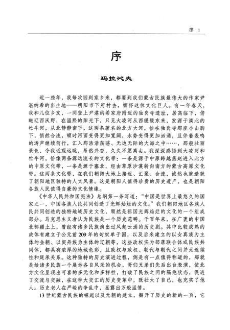 2004-朝阳市少数民族志.pdf电子版_辽宁省志插图2