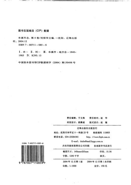 2004-本溪市志  第4卷.pdf电子版_辽宁省志插图2