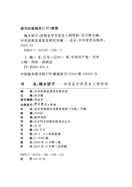 2004-槐乡骄子  洪洞县中共党史人物资料.pdf电子版_山西省志插图2