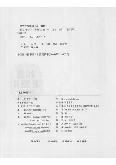 2004-祁县老照片.pdf电子版_山西省志插图2