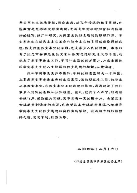 2004-离石文史资料  第6辑  纪念著名教育家辛安亭先生诞辰一百周年专辑.pdf电子版_山西省志插图2