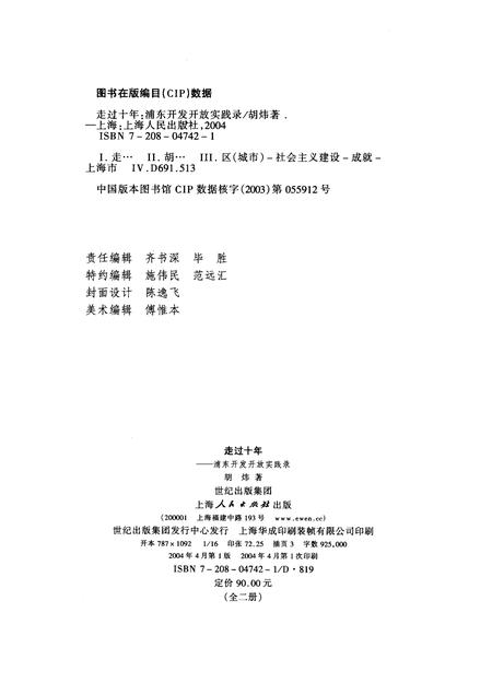 2004-走过十年：浦东开发开放实践录  下.pdf电子版_上海市志插图2