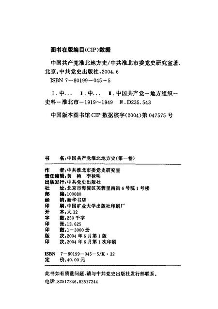 2004版中国共产党淮北地方史.pdf电子版_安徽省志插图2