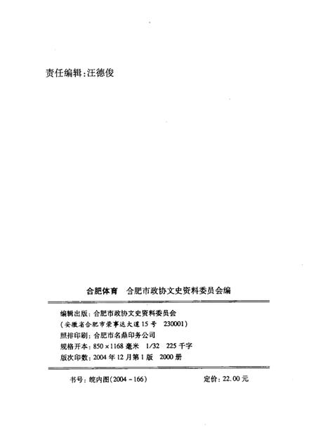 2004版合肥体育.pdf电子版_安徽省志插图2