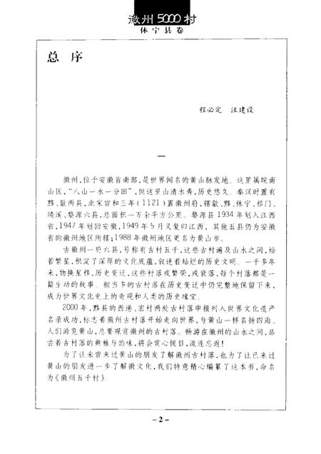 2004版徽州五千村  休宁县卷.pdf电子版_安徽省志插图2