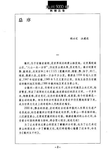 2004版徽州五千村  旌德县卷.pdf电子版_安徽省志插图2
