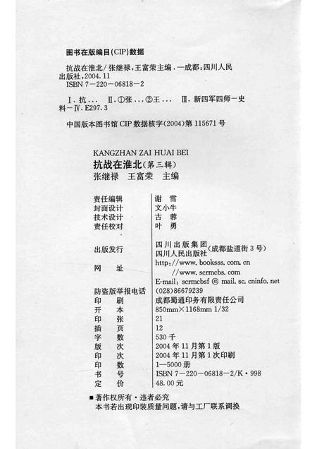 2004版抗战在淮北  第3辑.pdf电子版_安徽省志插图2