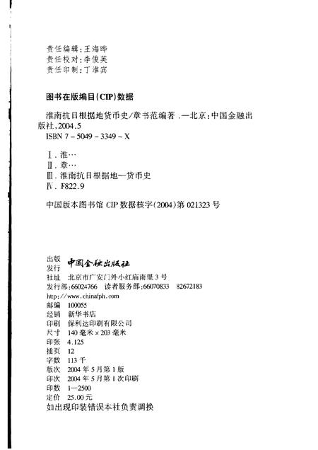 2004版淮南抗日根据地货币史.pdf电子版_安徽省志插图2