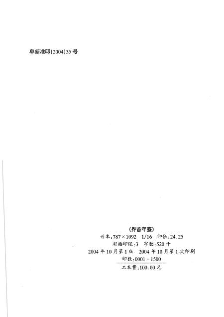 2004版界首年鉴  2004.pdf电子版_安徽省志插图2