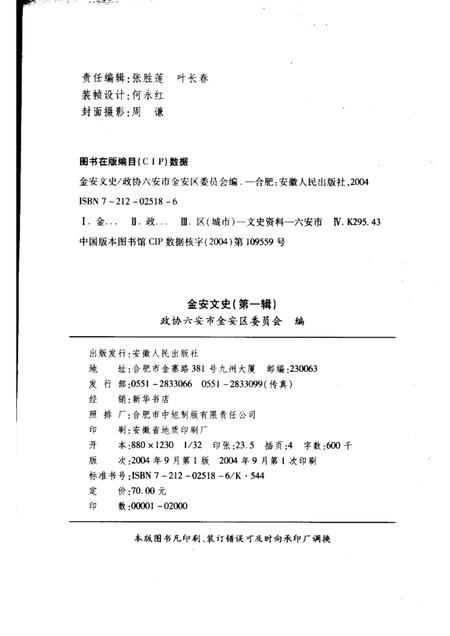 2004版金安文史  第1辑.pdf电子版_安徽省志插图2