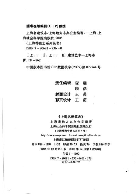 2005-上海名建筑志.pdf电子版_上海市志插图2