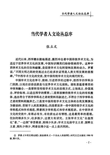 2005-上海商业储蓄银行研究  1915-1937.pdf电子版_上海市志插图2