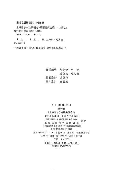 2005-上海通志  第1册.pdf电子版_上海市志插图2