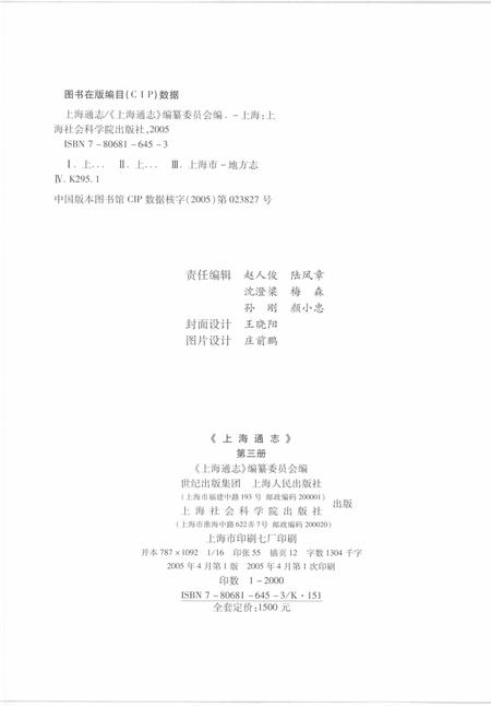 2005-上海通志  第3册.pdf电子版_上海市志插图2