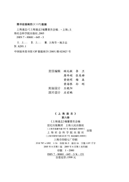 2005-上海通志  第6册.pdf电子版_上海市志插图2