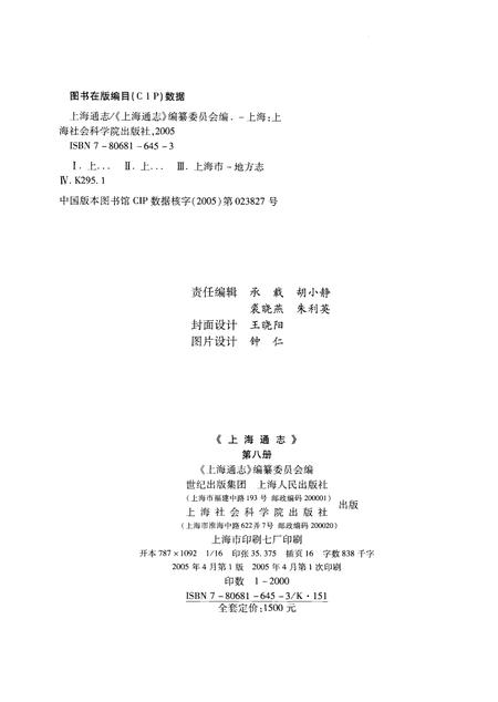 2005-上海通志  第8册.pdf电子版_上海市志插图2