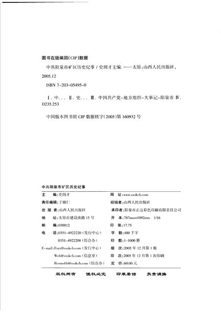 2005-中共阳泉市矿区历史纪事  1924-2000.pdf电子版_山西省志插图2