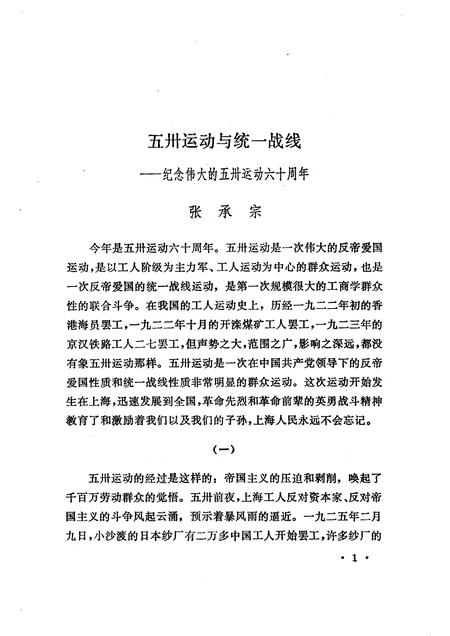 -上海文史资料选辑 第49辑.pdf电子版_上海市志插图2