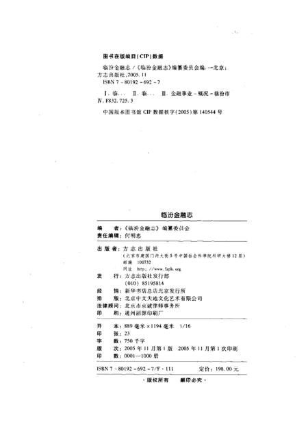 2005-临汾金融志.pdf电子版_山西省志插图2