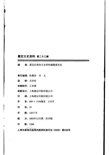 2005-嘉定文史资料  第23辑.pdf电子版_上海市志插图2