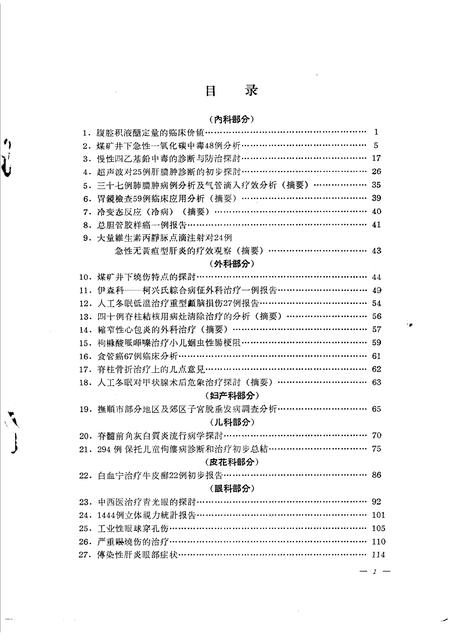 1963-抚顺卫生  第4辑  1962年年会论文选编.pdf电子版_辽宁省志插图2