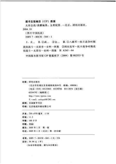 2005-太原会战  华北大决战  1937年9-11月.pdf电子版_山西省志插图2