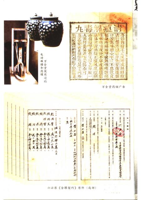 2005-尧都文史  第13辑  晋商史料专辑.pdf电子版_山西省志插图2