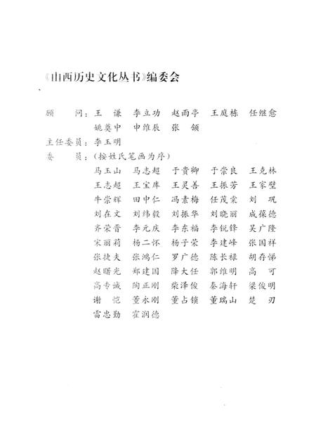 2005-山西历史文化丛书  普救寺与《西厢记》.pdf电子版_山西省志插图2
