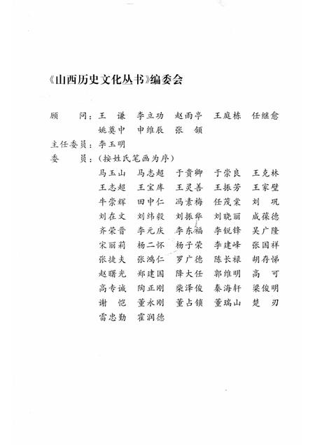 2005-山西历史文化丛书  第14辑  书画大师董寿平.pdf电子版_山西省志插图2