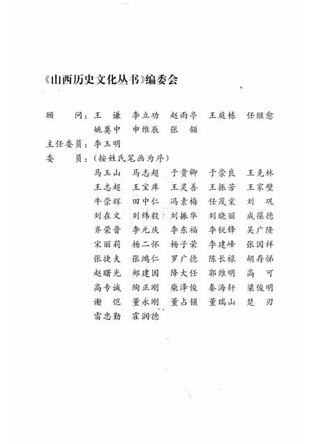 2005-山西历史文化丛书  第14辑  元曲大家白朴.pdf电子版_山西省志插图2