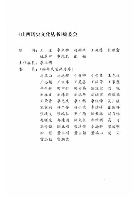 2005-山西历史文化丛书  第14辑  北宋名将狄青.pdf电子版_山西省志插图2