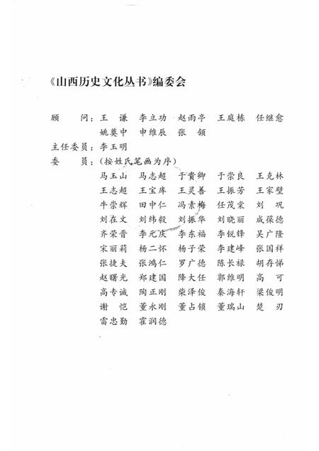 2005-山西历史文化丛书  第14辑  山西吕梁汉画像石.pdf电子版_山西省志插图2
