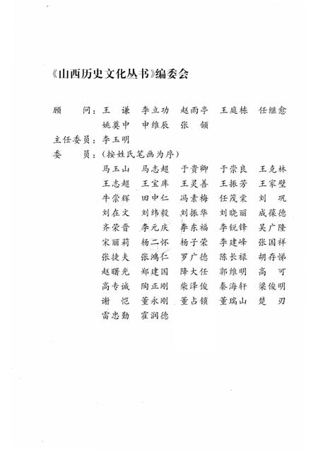 2005-山西历史文化丛书  第14辑  山西黄河古今谈.pdf电子版_山西省志插图2